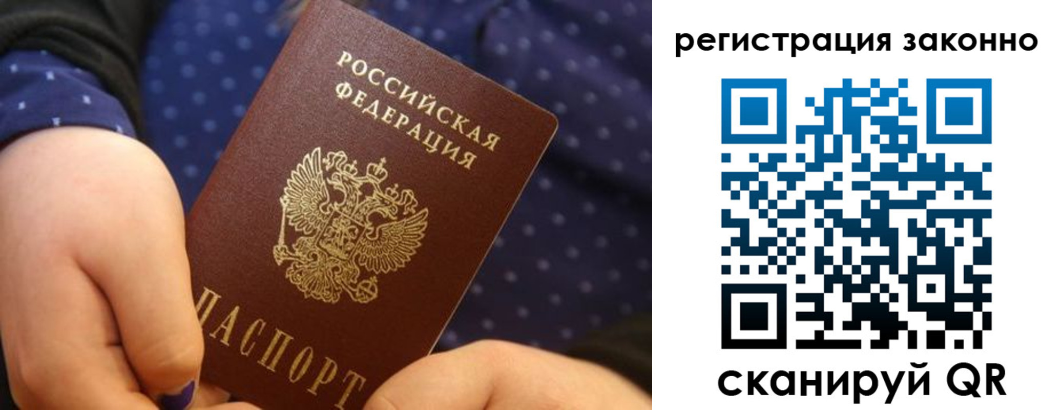 прописка для работы в Лузе