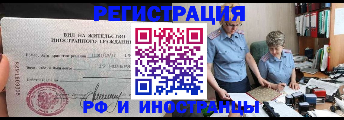 прописка для работы в Лузе